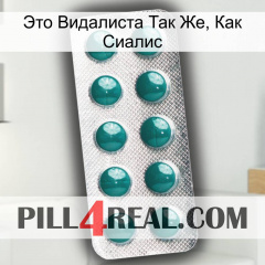 Это Видалиста Так Же, Как Сиалис dapoxetine1